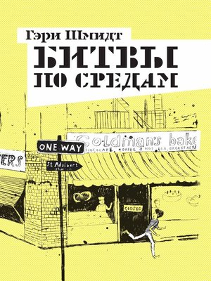 cover image of Битвы по средам